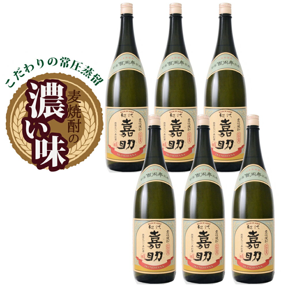 高級な焼酎 【スーパーSAIL10％OFF】初代嘉助 [焼酎 25度1800ml6本] 壱岐焼酎 麦焼酎 焼酎 麦 25度 1800ml 6本 壱岐 一升瓶 びん 一升 大容量 高級焼酎 家のみ 家飲み 自家用 お得 送料無料 人気 おすすめ プレゼント 宅飲み 晩酌 ロック お湯割り 水割り ソーダ割 お酒 酒 セット