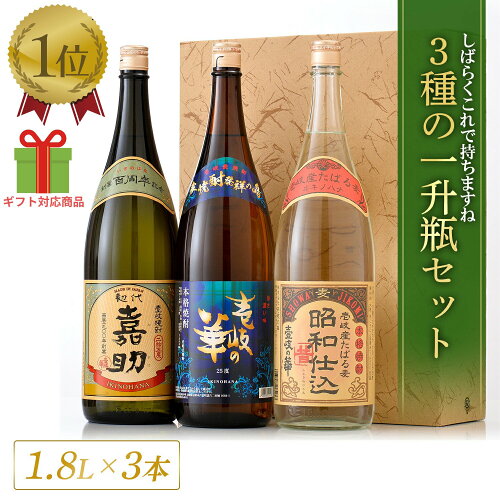 【送料無料】 壱岐焼酎一升3本セット壱岐の華 嘉助 昭和仕込【ギフト...