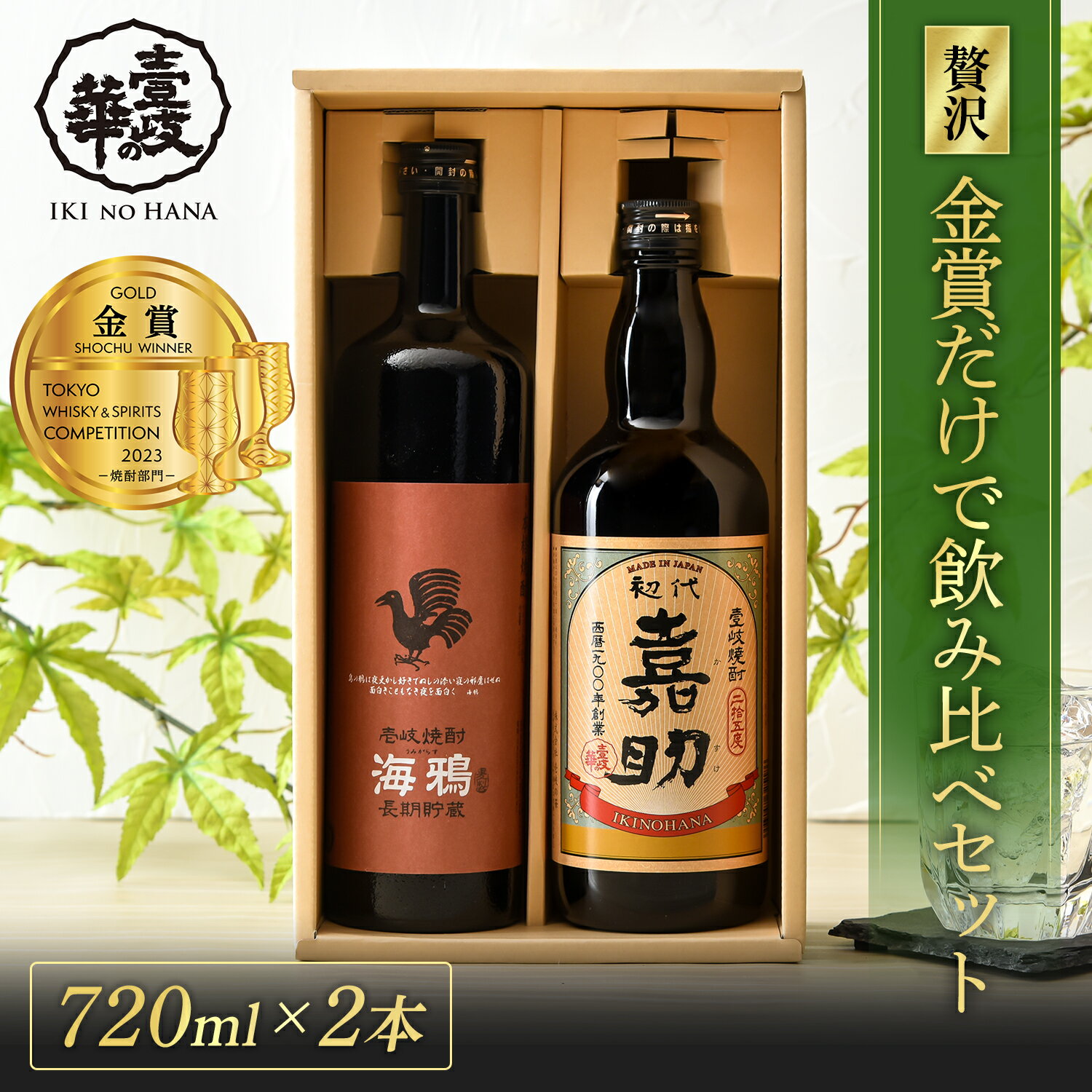 【期間限定P10倍】嘉助・海鴉 飲み比べセット 麦焼酎 720ml 2本 高級 焼酎 飲み比べ セット お酒 酒 ギフト プレゼント 贈り物 お祝い 誕生日 結婚祝い 還暦祝い お礼 内祝い 壱岐焼酎 麦 古酒 [焼酎25度720ml2本 ]|壱岐 ギフトセット 金賞 お中元 中元 御中元 中元ギフト