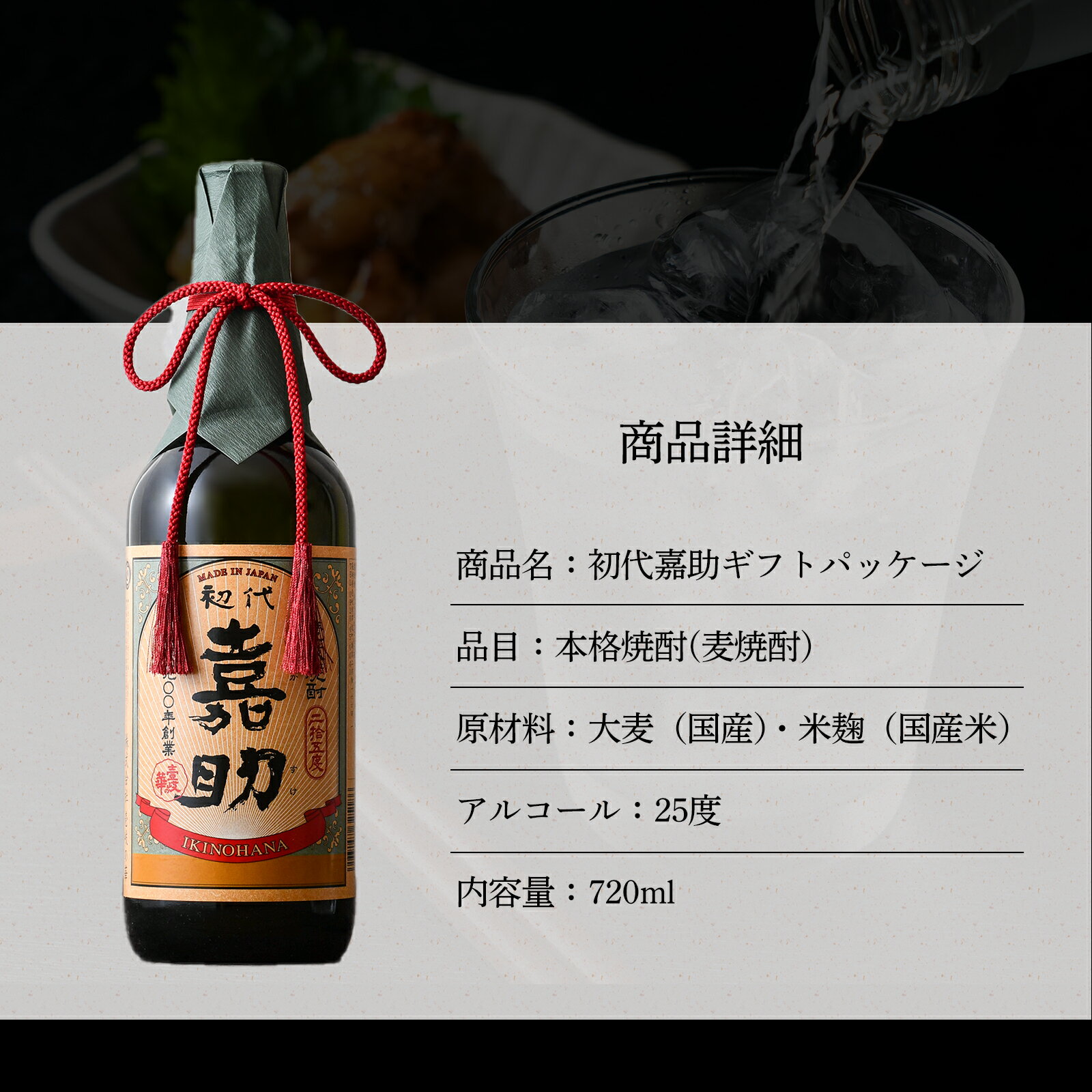 ギフト専用2022年TWSC金賞受賞酒 11日1:59まで 期間限定P5倍 初代嘉助 焼酎 麦焼酎 720ml ギフトパッケージ 酒 ギフト プレゼント 贈り物 お祝い 誕生日 結婚祝い 還暦祝い 新築祝い 退職祝い 敬老の日 バレンタイン お礼 内祝い 高級 お酒 お中元 お歳暮 父の日 壱岐焼酎 ... ギフト専用2022年TWSC金賞受賞酒 11日1:59まで 期間限定P5倍 初代嘉助 焼酎 麦焼酎 720ml ギフトパッケージ 酒 ギフト プレゼント 贈り物 お祝い 誕生日 結婚祝い 還暦祝い 新築祝い 退職祝い 敬老の日 バレンタイン お礼 内祝い 高級 お酒 お中元 お歳暮 父の日 壱岐焼酎 ...