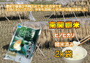 【新米：令和5年産】☆送料無料☆九州熊本県JAたまなの南関郷米2kg（ヒノヒカリ）