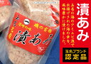 漬けあみ（濱崎海産）※熊本県玉名ブランド。【アミ漬け】【漬けアミ】　【ご飯の友】鮮度を保つため、ク−ル便でお届け。野菜の詰合せとの同梱する場合は【送料無料】。