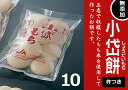 【送料無料】九州熊本『JAたまなの名産！小岱まるもち！【1袋(30g×10個)×10セット入り】の杵つき餅★。『12月13日迄に注文発送の場合は”なんと30g入り2袋おまけ付き』