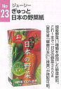 JAジューシー☆ぎゅっと日本野菜紙☆125g×24本入り