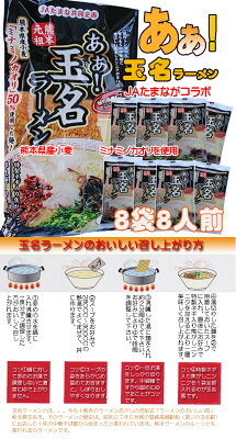 iきらめきたまな 九州・熊本県玉名のラーメン(8人前入り)熊本県産の小麦粉(ミナミノカオリ)を50%使用☆JAたまなとラーメン協議会がコラボで作った。