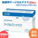 【200箱セット】サージカルマスク ユニチャーム 不織布 日本製 医療用マスク 50枚 4層構造 使い捨て 小さめ ふつう ホワイト白 ブルー青 国産 マスク 【計10,000枚】