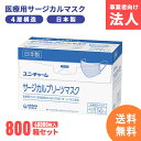 【計40,000枚】サージカルマスク ユニチャーム 不織布 日本製 医療用マスク 4層構造 使い捨て 小さめ ふつう ホワイト白 ブルー青 国産 マスク 法人【800箱セット】