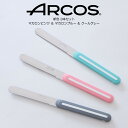 【正規品】 送料無料 新色3本セット ARCOS アルコス テーブルナイフ マカロンピンク・マカロンブルー・クールグレー パン切り 完熟トマトが切れる スペイン...