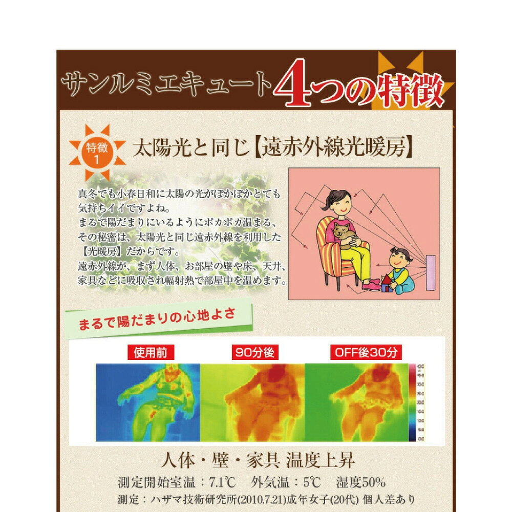 送料無料【限定生産カラー サンルミエ キュート ホワイト】遠赤外線パネルヒーター...