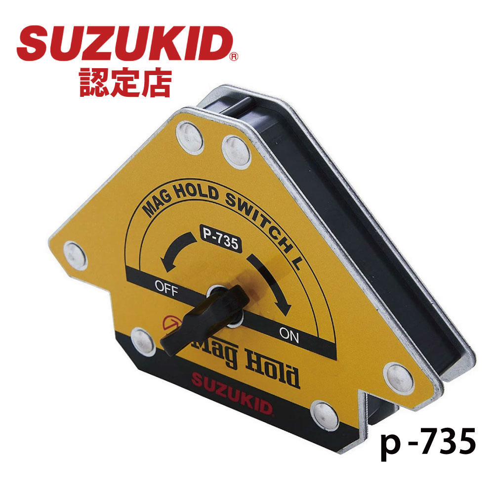SUZUKID マグホールドスイッチ L P-735 スズキッド スター電器製造