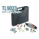 アネスト岩田C エアーグラインダーキット TL9023