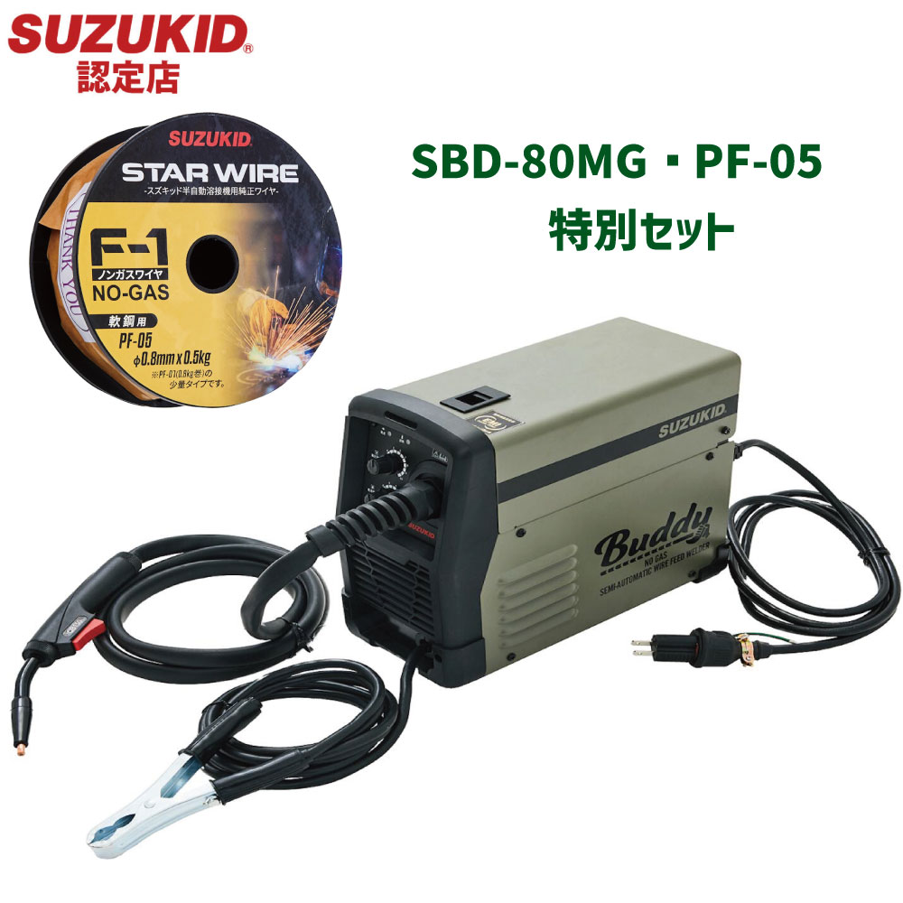 【決算特別セット】SBD-80MG 本体セット【オンラインストア限定モデル】バディ80の大人気リミテッドカラー モスグリーンの早い者勝ちの数量限定のお得な特別セットです！ スズキッド 半自動溶接機 SUZUKID