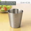 EAトCO イイトコ Hakalu measuring cup ハカル メジャーカップ 計量 ステンレス ヨシカワ AS0037 HNM