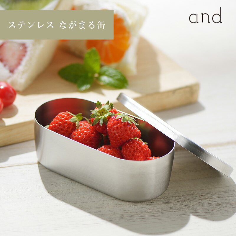 乐天商城 - and アンド ステンレス ながまる缶 ミニ缶 保存 ヨシカワ AN0203 HNM