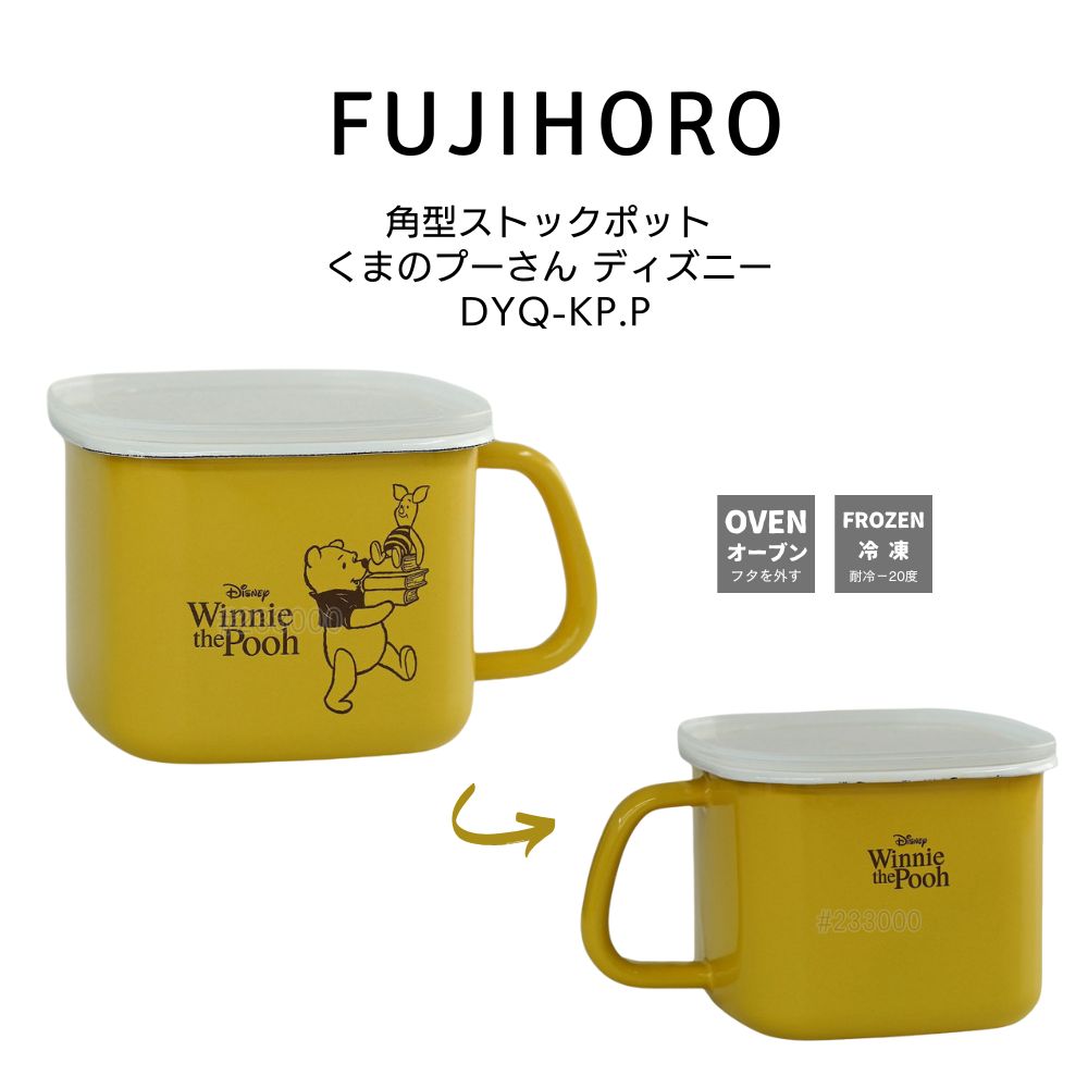 送料無料 富士ホーロー 角型ストックポット くまのプーさん ディズニー DYQ-KP.P HNM