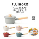 送料無料 富士ホーロー ミルクパン 14cm コットンシリーズ Cotton Series CTN-14M HNM