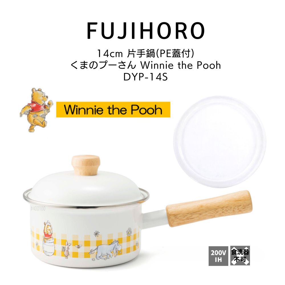 送料無料 富士ホーロー 14cm 片手鍋(PE蓋付)くまのプーさん Winnie the Pooh DYP-14S HNM