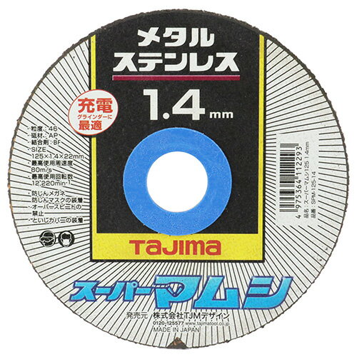 タジマ スーパーマムシ125 1枚 SPM-125-14