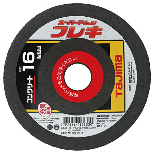 タジマ　Sマムシフレキ125　1枚　SPMF-125-30-16