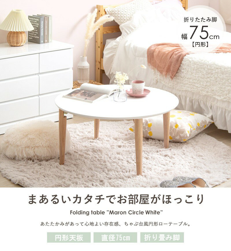 折りたたみテーブルマロン 円形テーブル IMT-84 岩附 [2]