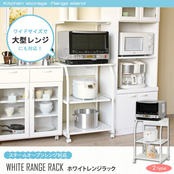 乐天商城 - レンジラック 棚付き IW-84 大型レンジ対応 キッチン収納 レンジ台 キッチンラック レンジボード キッチンワゴン ワゴン ラック コンセント付き キャスター付き 60幅 50幅 岩附 iwatsuki