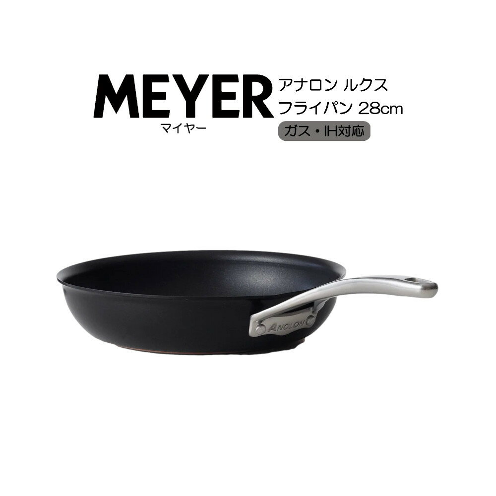 マイヤー アナロン ルクス フライパン 24cm Anolon Luxe AC3-P24 MEYER HNM