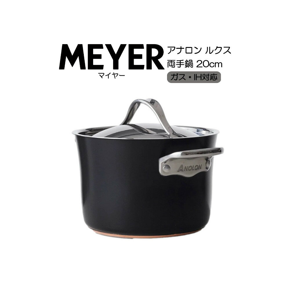 マイヤー アナロン ルクス フライパン 24cm Anolon Luxe AC3-P24 MEYER HNM