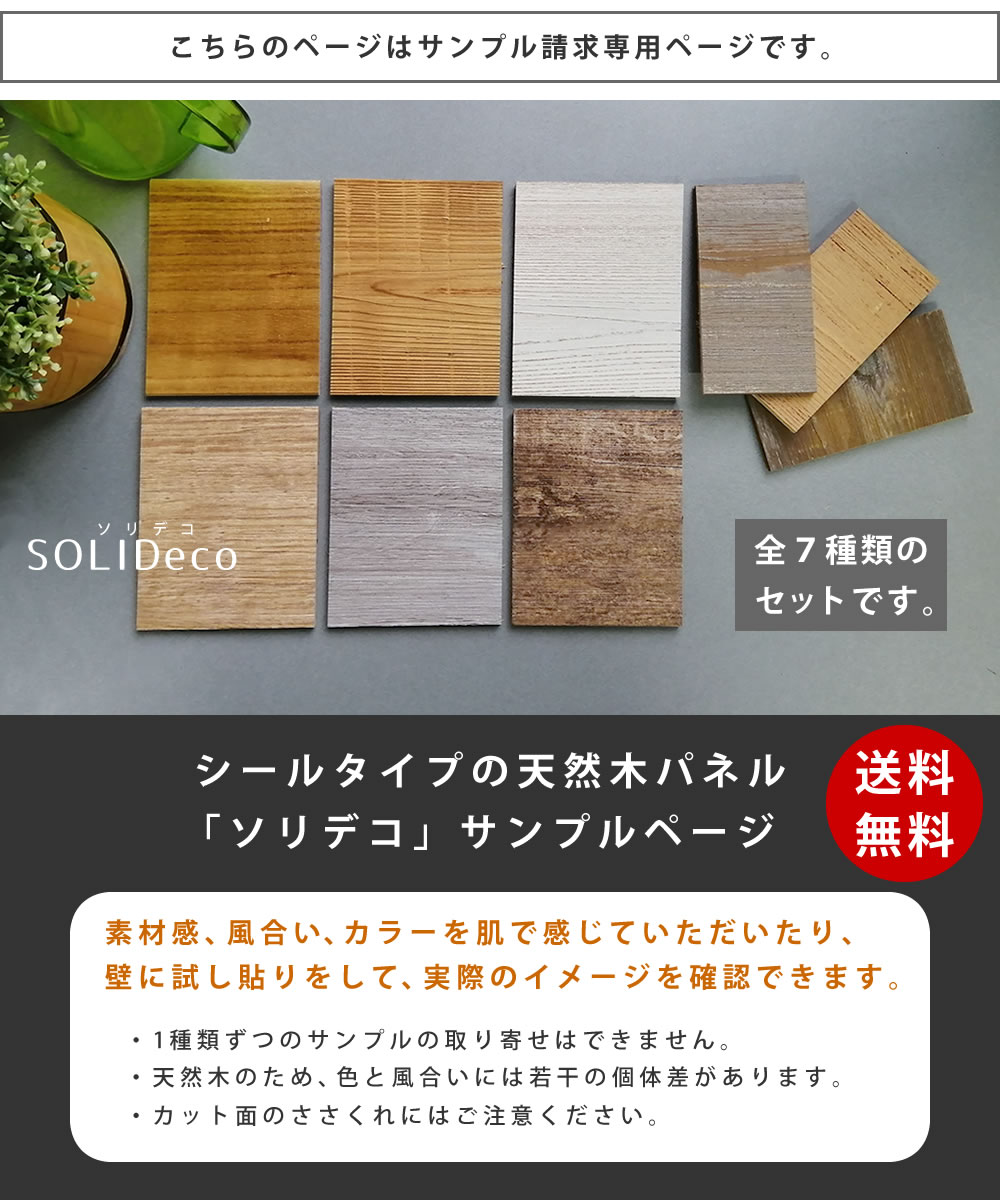 乐天商城 - SOLIDECO 壁に貼れる天然木パネル サンプルセット D-00SAM【送料無料 壁パネル ウォールパネル ウッドパネル DIY 壁紙 サンプル 見本】