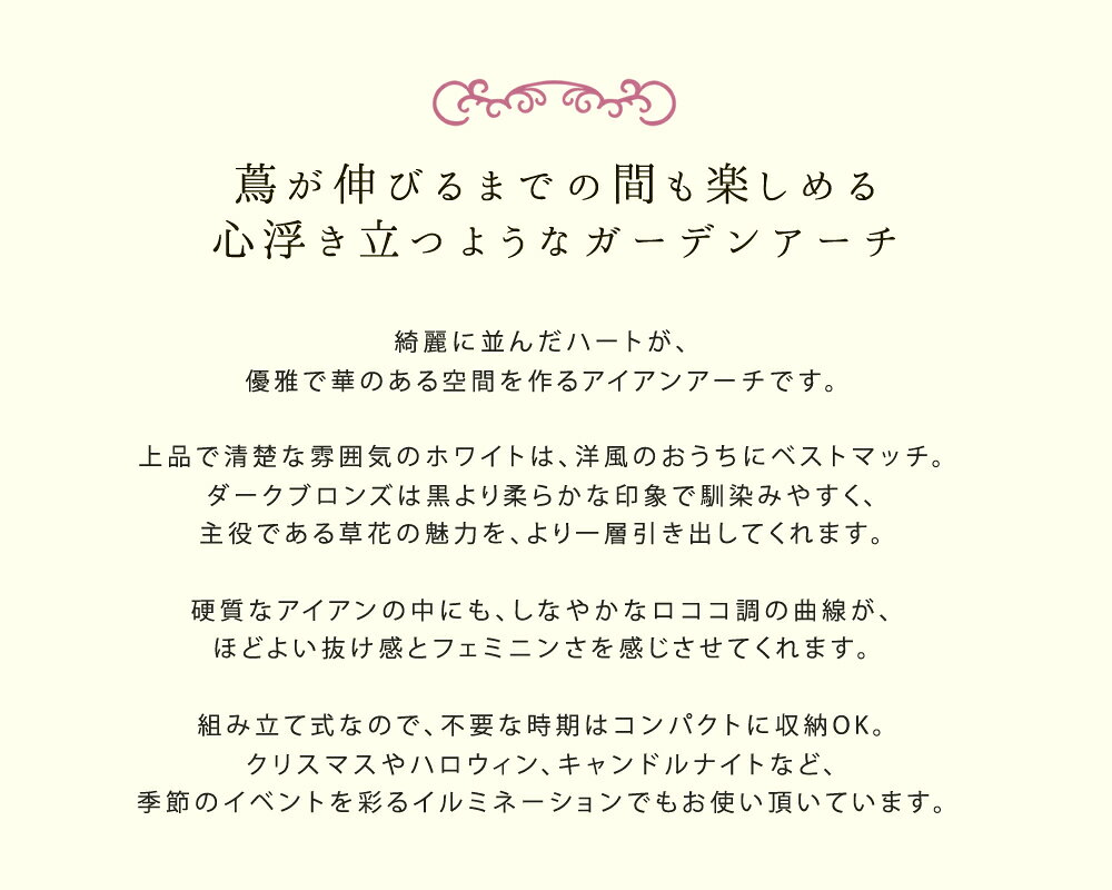 アイアンアーチ「Blossom Heart」〜ブロッサムハート〜【送料無料 アイアンアーチ ...