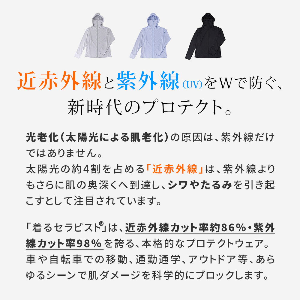 着るセラピストパーカー 日除け 日本製 近赤外線カット86％ 紫外線 UVカット98％ U...