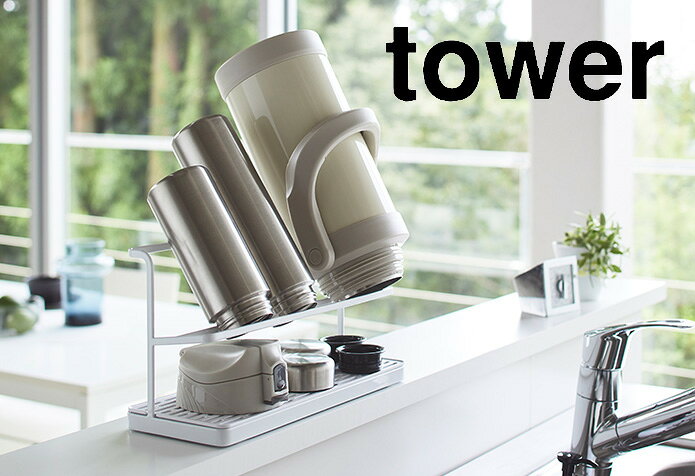 乐天商城 - 送料無料 tower ワイドジャグボトルスタンド タワー ワイド タワー ホワイト ブラック 山崎実業 HNM
