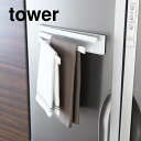 tower マグネット布巾ハンガー タワー ホワイト ブラック 山崎実業 HNM