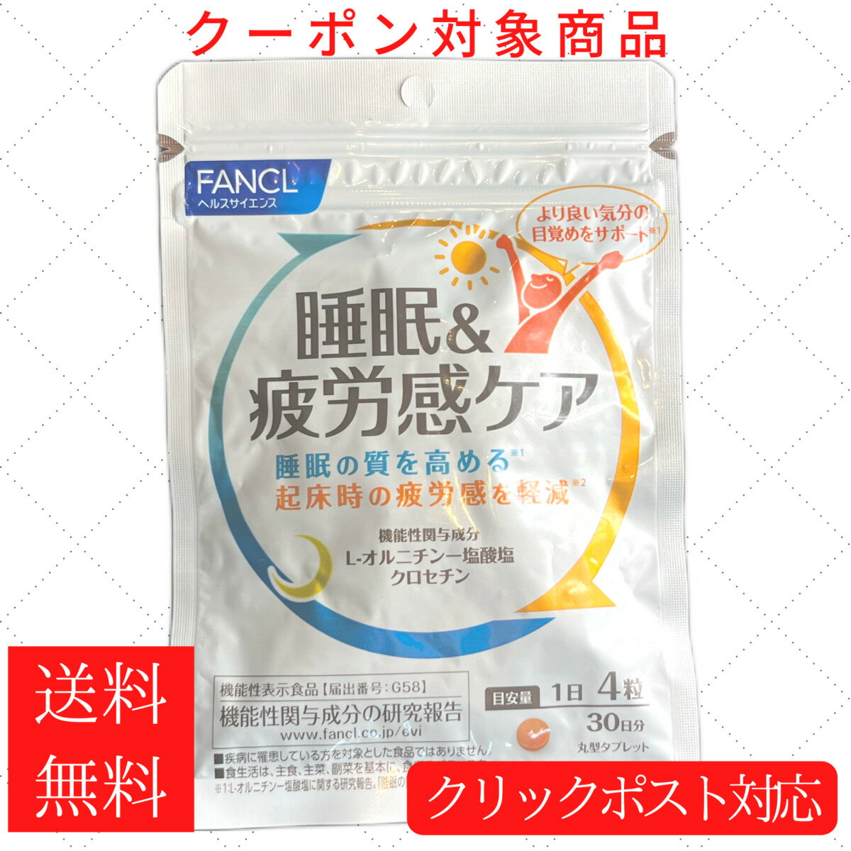 【FANCL】睡眠＆疲労感ケア＜機能性表示食品＞ 1袋サプリ サプリメント 健康食品 睡眠 疲労感 ケア 健康 男性 女性 目覚め サポート アミノ酸 ビタミンb群 ビタミンb6 ビタミンb2 ビタミンb1 クロセチン オルニチン 睡眠サプリ 睡眠サプリメント fanclのサムネイル
