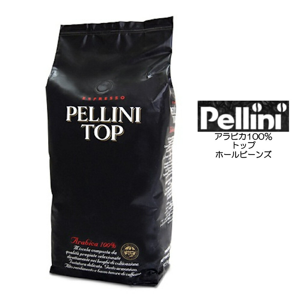 Pellini ペリーニ エスプレッソコーヒー トップ ホールビーンズ アラビカ100％ 珈琲 キッチン