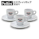 Pellini ペリーニ エスプレッソカップ ヌオバ ソーサー付 3客セット コーヒー 珈琲 キッチン