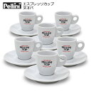 Pellini ペリーニ エスプレッソカップ ヌオバ ソーサー付 6客セット コーヒー 珈琲 キッチン