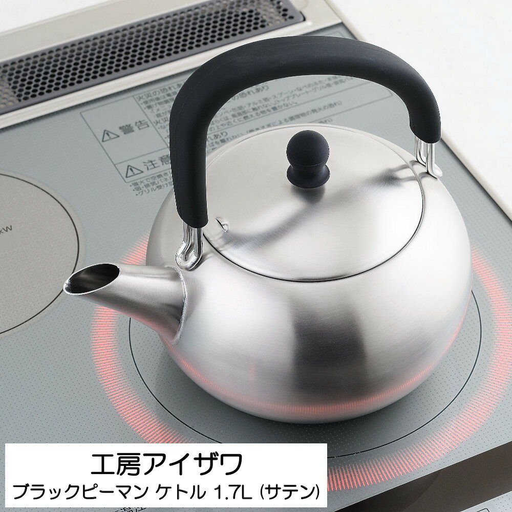 【容量】1.7L ※イキトセレクトでは複数店舗にて在庫を共有しているため、ご注文のタイミングによって欠品・お取り寄せとなる場合もございます。あらかじめご了承くださいませ。