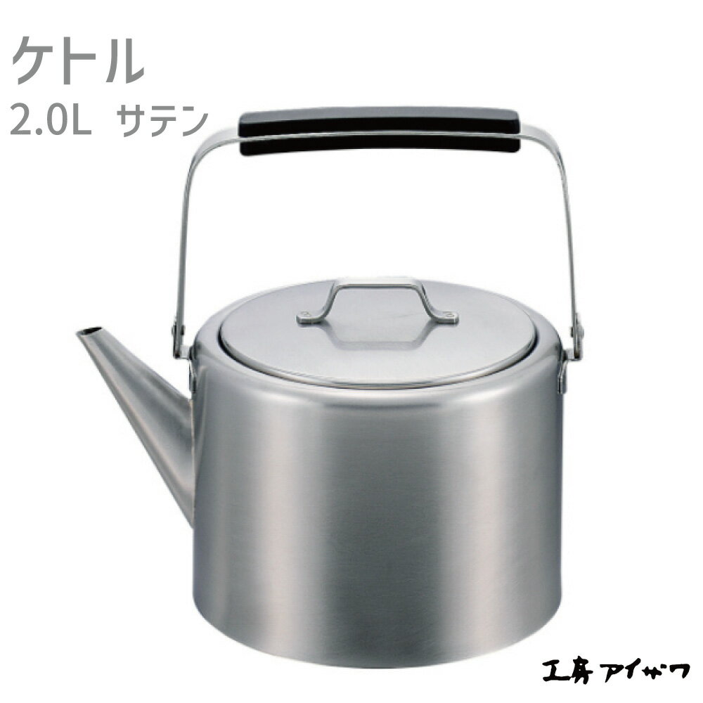 楽天市場】工房アイザワ ストレート ケトルの通販