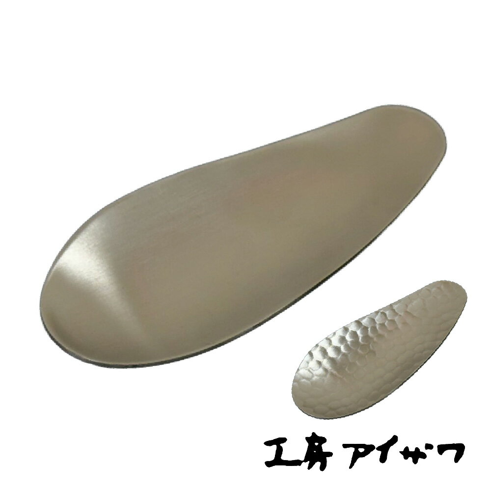 ブラックピーマン 茶さじ (ナチュラル) (鎚目) 工房アイザワ 70243 70244 HNM