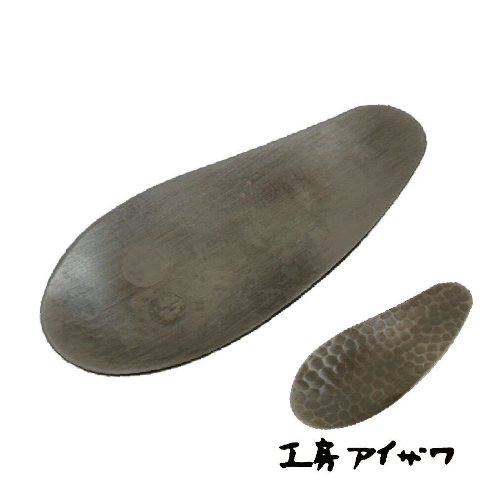 ブラックピーマン 黒染め 茶さじ (ナチュラル) (鎚目) 工房アイザワ 70704 70705 HNM