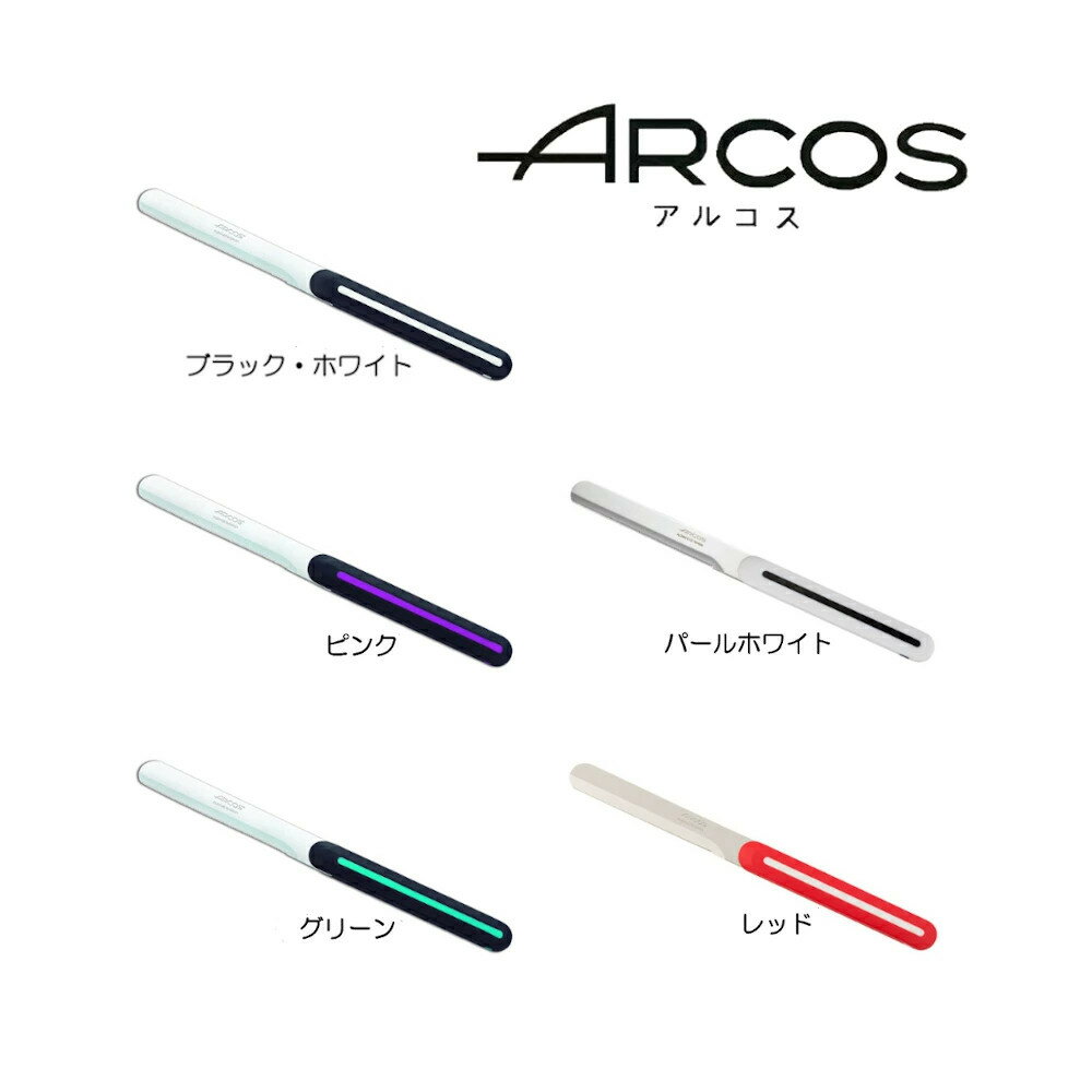 送料無料 ARCOS テーブルナイフ アル