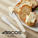送料無料 ARCOS バターナイフ【2本セット】アルコス 食洗機対応 HNM