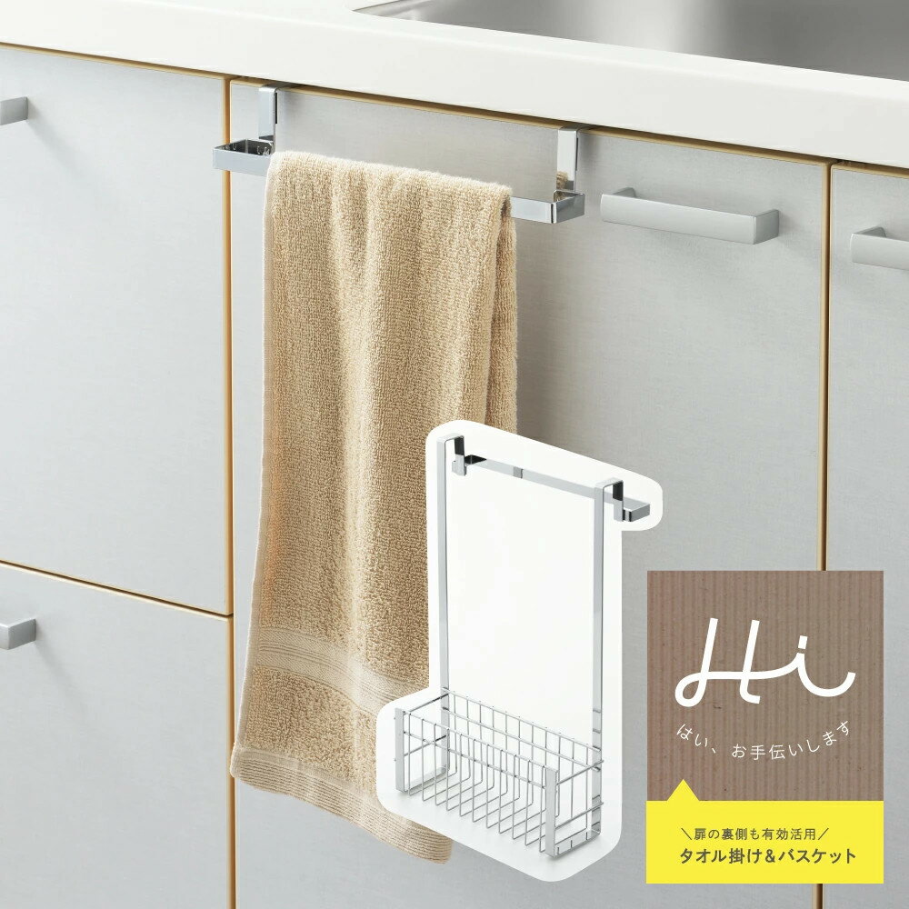 Towel Hangers - Hi タオル掛け＆バスケット ヨシカワ 1306188 ハイシリーズ 燕三条産 HNM
