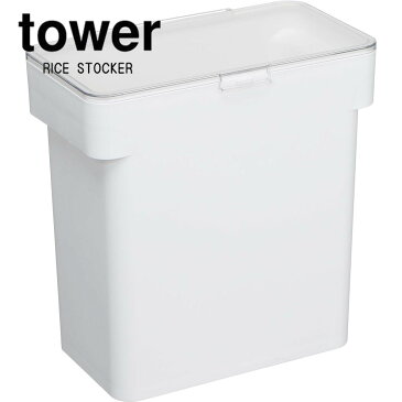 ■12/11まで！全品10倍（要エントリー）最大43倍！【tower】密閉　袋ごと米びつ　5kg　計量カップ付　タワー　ホワイト　ブラック