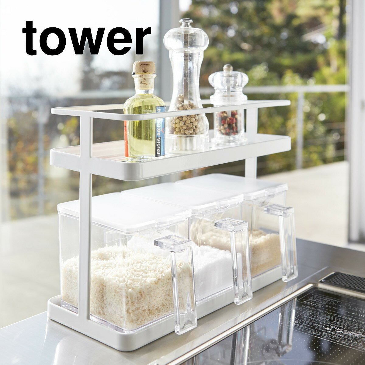 tower 調味料ストッカー S タワー ホワイト ブラック