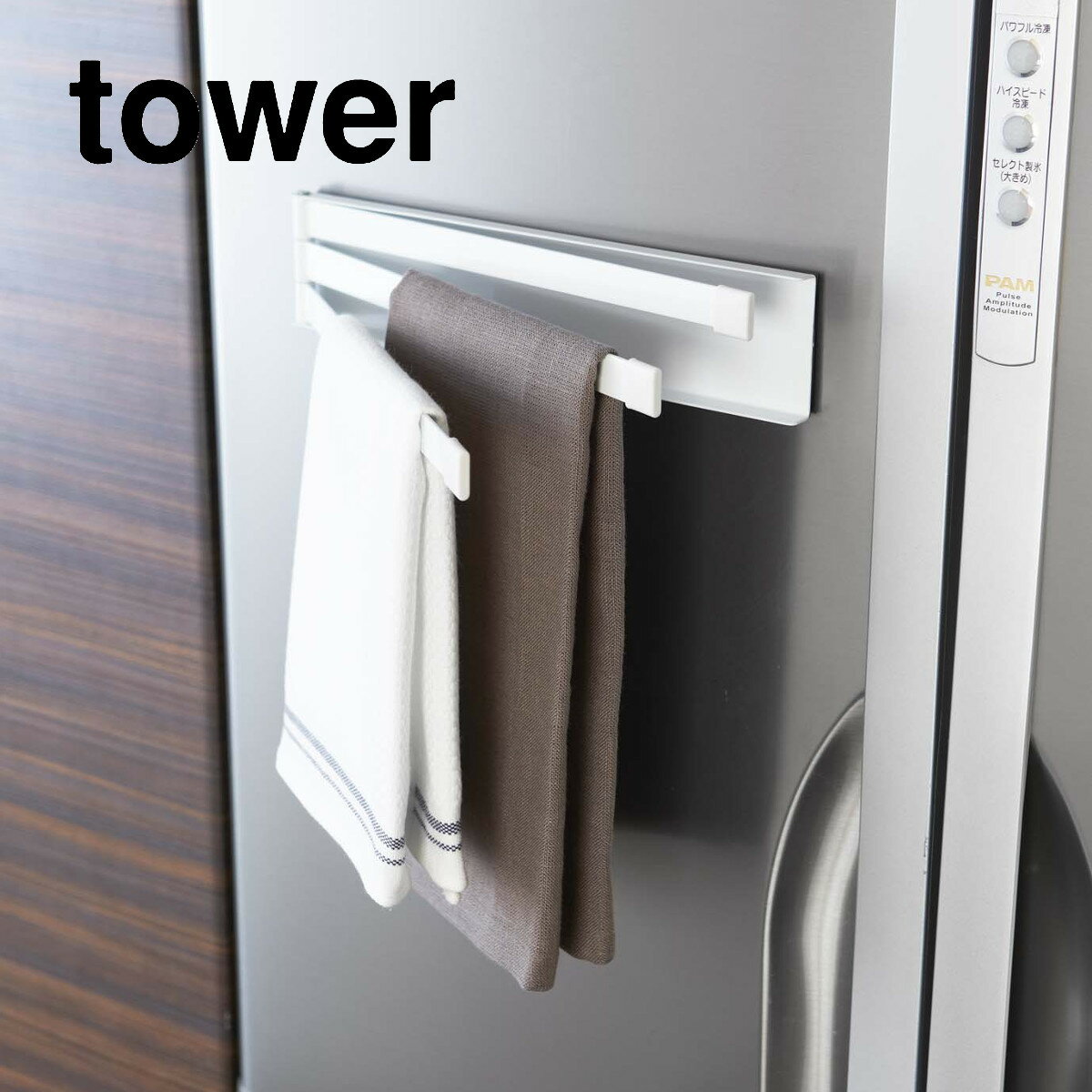 Rakuten - 【スーパーセール期間中 当店通常価格の18％OFF】tower マグネット布巾ハンガー タワー ホワイト ブラック 山崎実業 HNM