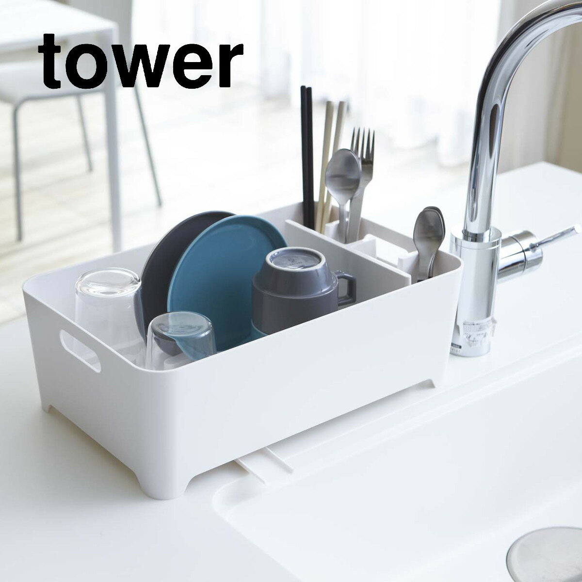 Rakuten - tower 水切りバスケット タワー ホワイト ブラック 山崎実業