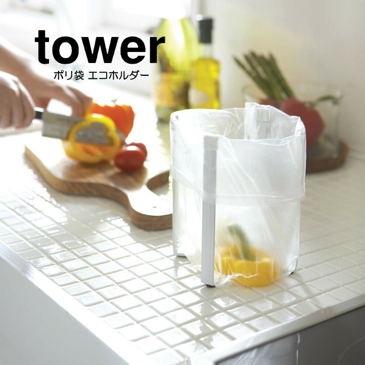 Rakuten - tower ポリ袋エコホルダー ホワイト ブラック タワー 山崎実業 HNM