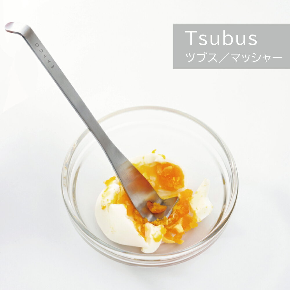 コンパクトでもしっかりつぶせるマッシャー。 力を入れやすい形状で、ゆで卵やポテトなどを手軽につぶせます。 ヘッドが小さいので、小さめの容器内でも作業がしやすく、離乳食作りなどにもおすすめです。 マドラーや串外しとしても使えます。 【サイズ】 約W25×D23×H175mm 【材質】ステンレス 【重量】38g 【原産国】日本 ※イキトセレクトでは複数店舗にて在庫を共有しているため、ご注文のタイミングによって欠品・お取り寄せとなる場合もございます。あらかじめご了承くださいませ。 as0059