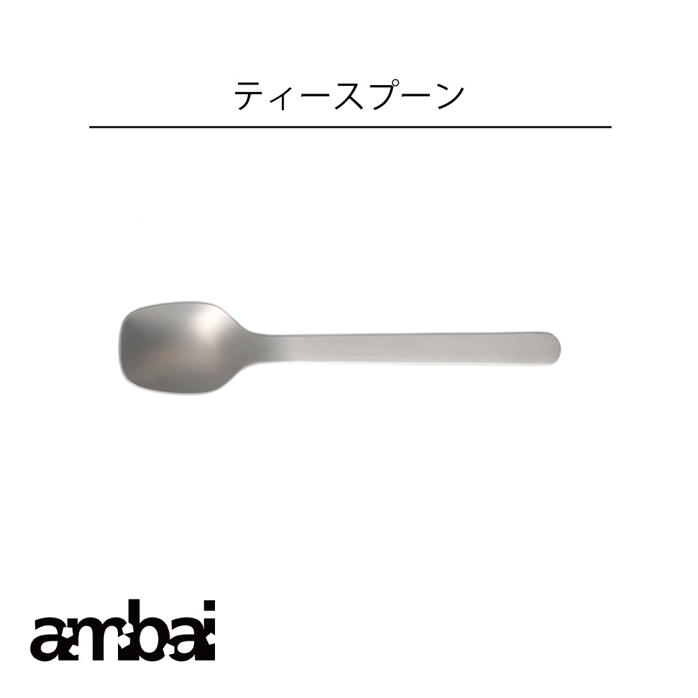 Rakuten - ambai ティースプーン アンバイ 食洗器対応